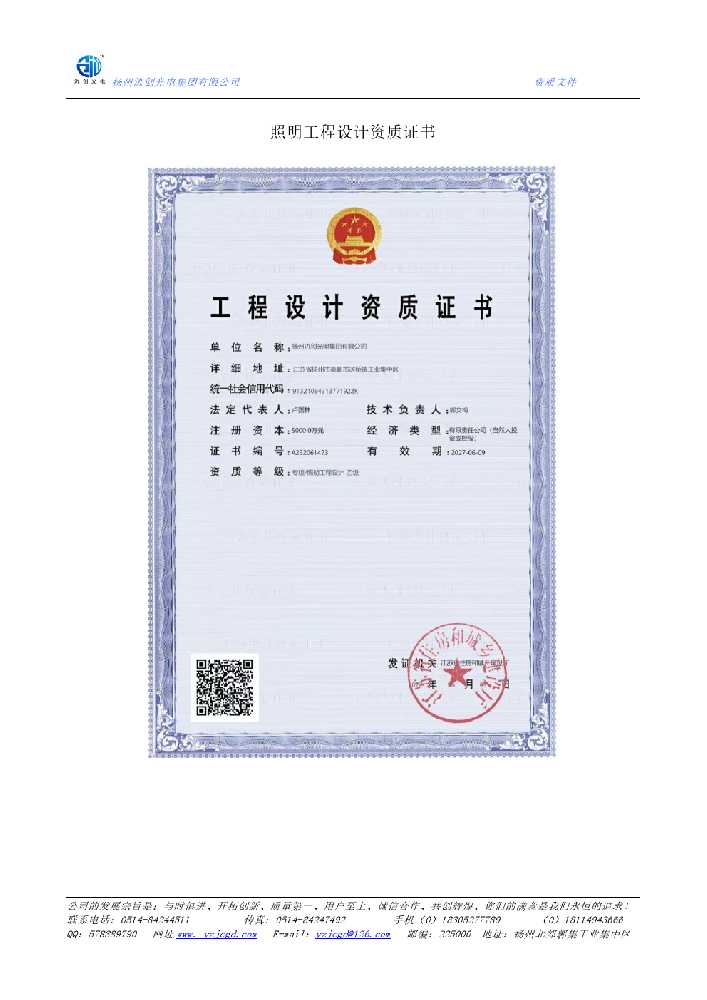 都兰县照明工程设计资质证书