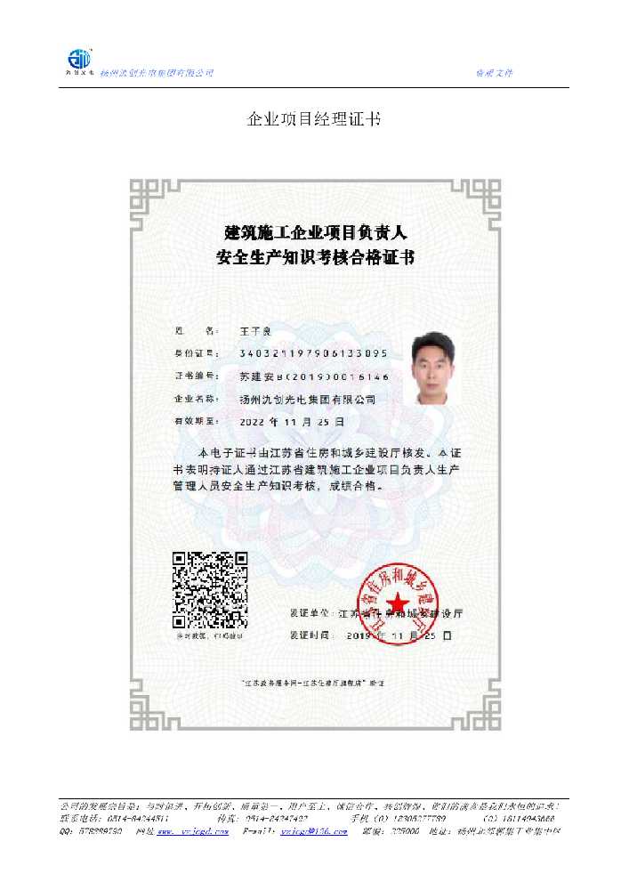 都兰县企业项目经理证书
