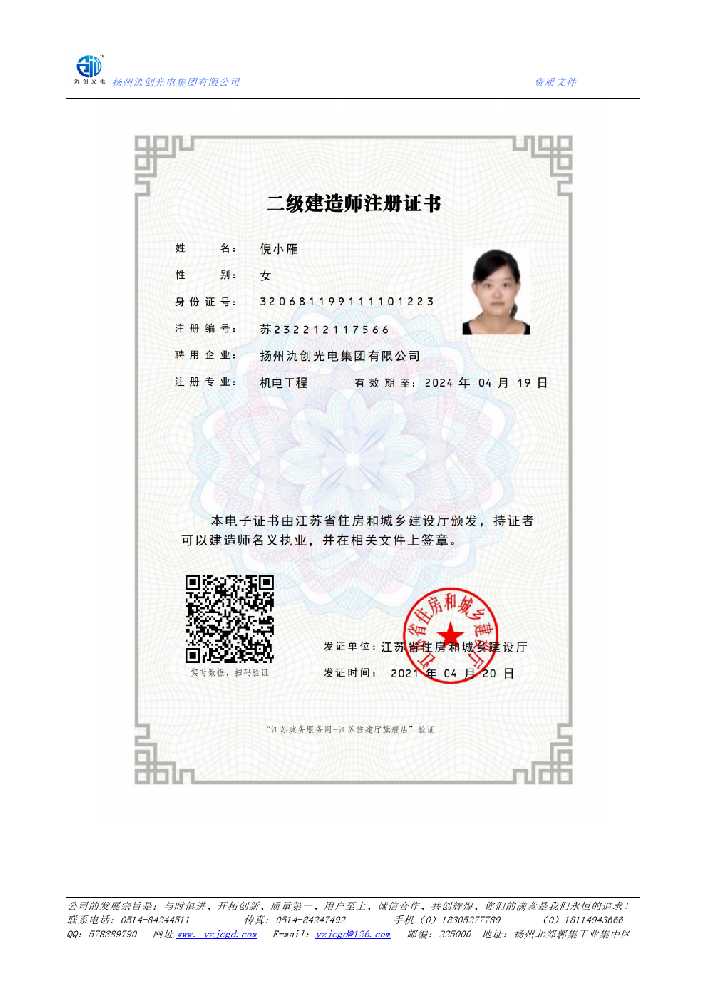 都兰县二级建造师注册证书