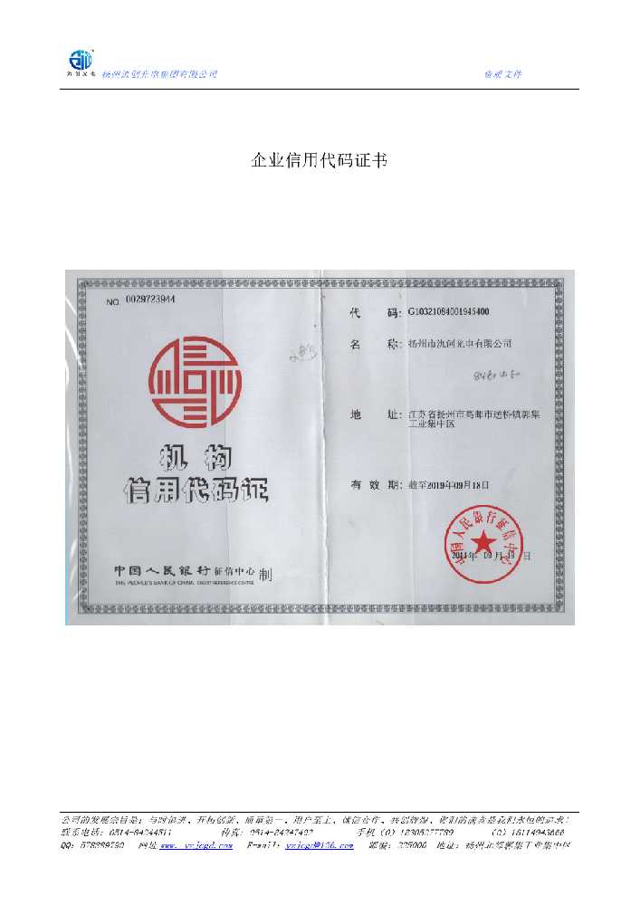 都兰县企业信用代码证书